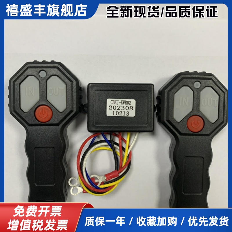 高品质电动绞盘智能遥控器数字信号双电池无线控制器12V24V通用