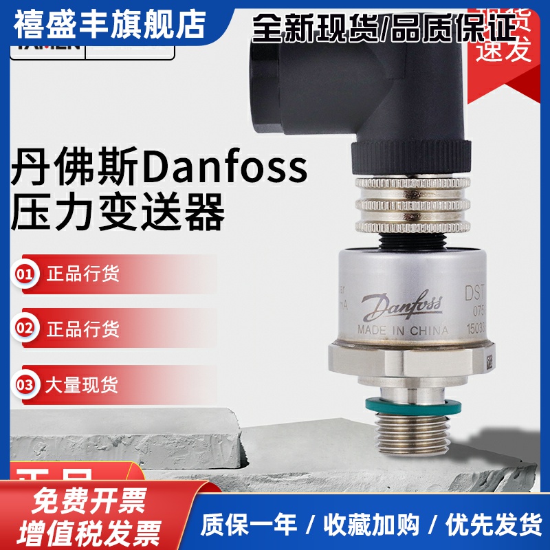 Danfoss丹佛斯DSTP140压力变送器MBS3000传感器075G1054/1056