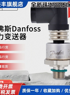 Danfoss丹佛斯DSTP140压力变送器MBS3000传感器075G1054/1056