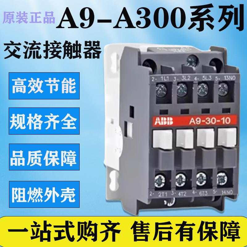 ABB原装正品交流接触器A9-30-10 A12 A16 A30 A40 A26 A40D-30-10