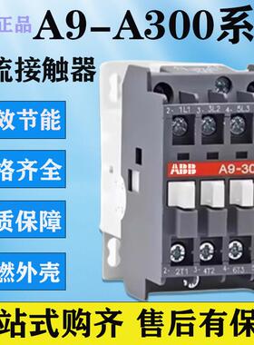 ABB原装正品交流接触器A9-30-10 A12 A16 A30 A40 A26 A40D-30-10