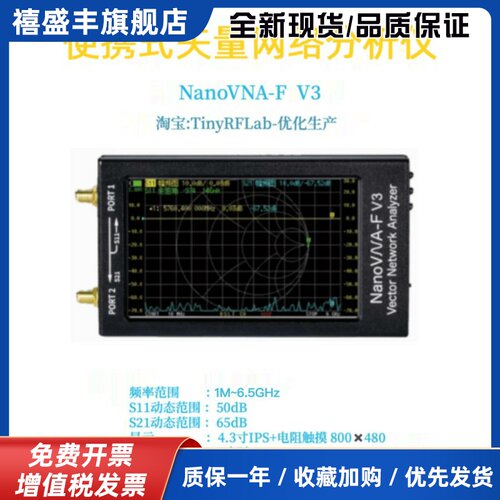 Nanovna V3 1M-6.3Ghz网络分析仪天线滤波器Vswr阻抗Rfid测量