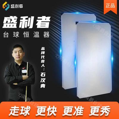 英爵盛利者台球恒温器司诺克中式黑八火焰山加热毯台球桌加热板