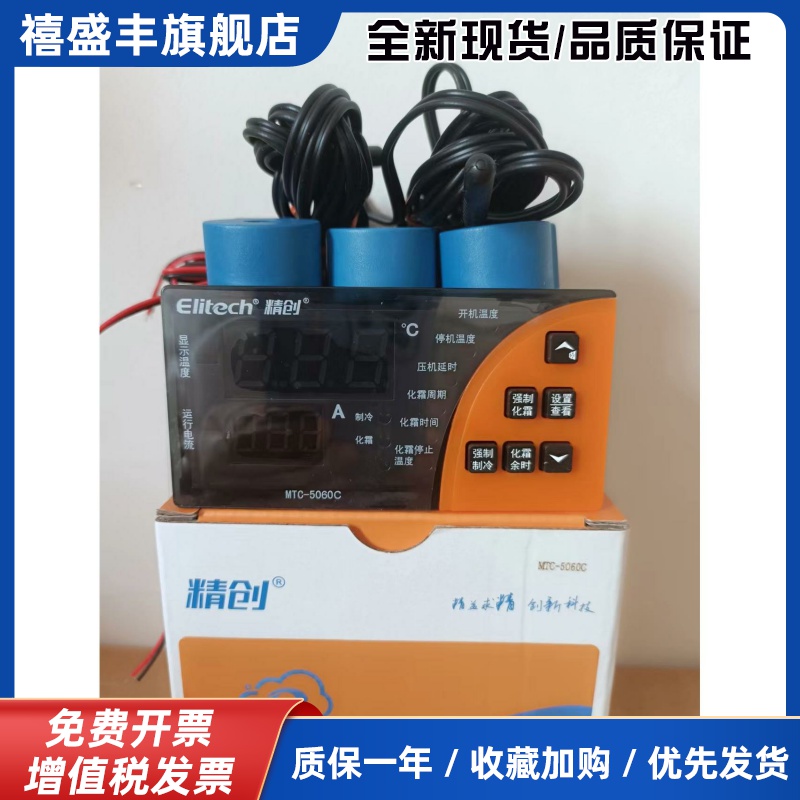 精创冷库温控器MTC-5060CMTC5080电子数显智能温度开关控制器5060