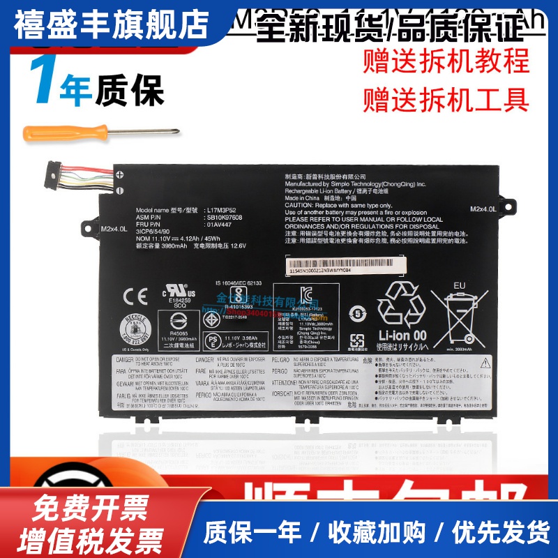 适用E14 E15 1代 E480 E495 E595 TP00094A L17M3P52/51电池