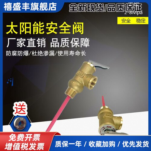 黄铜太阳能热水器水箱测温度压力安全阀厂家直销包邮PT泄压阀