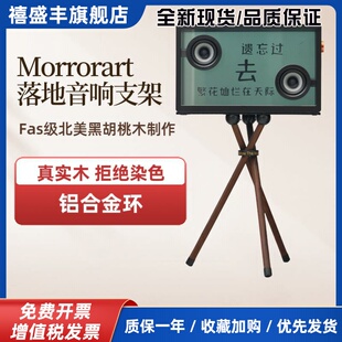 ART音响实木支架透明歌词音箱落地架字幕音响支架 适用于MORROR