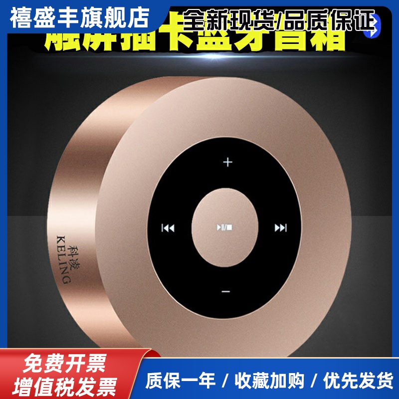 KELING科凌A8无线 线蓝牙音箱迷你数码播放器手机音响小钢砲低音