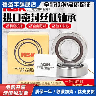 NSK日本进口滚珠丝杠轴承15 17 20TAC47B 25 30TAC62B 35TAC72BP4