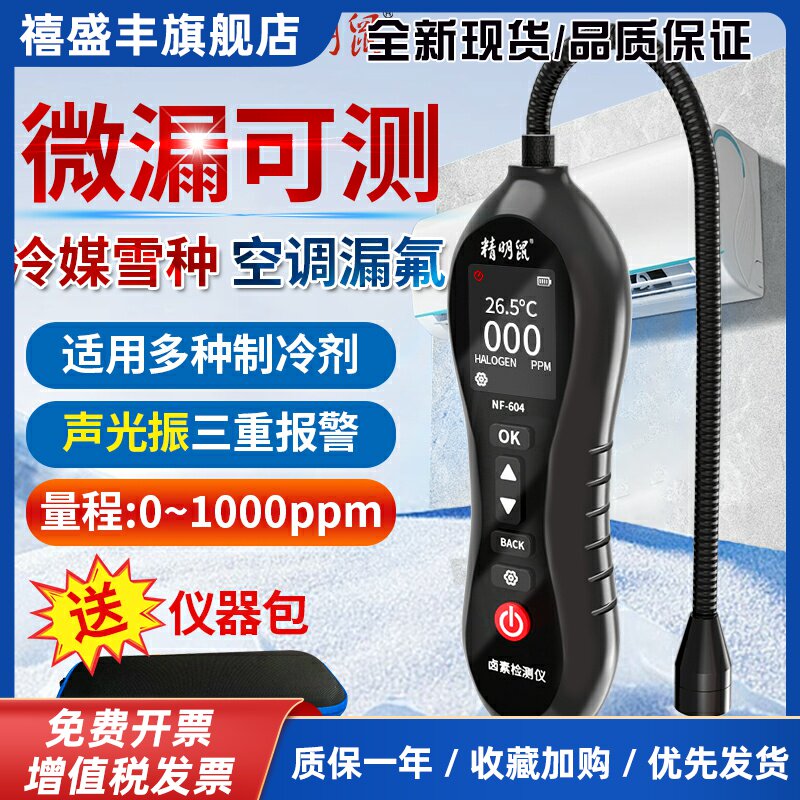 精明鼠空调检漏工具冰箱冷媒氟利昂检漏仪卤素查漏氟狗鼻子检测仪
