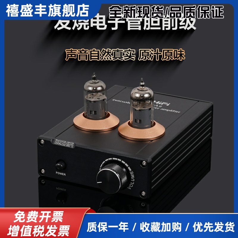 BRZHIFI发烧电子管胆前级 前置音频放大器 有源音箱 功放升级利器