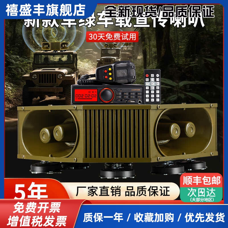 车载扩音器宣传喇叭车顶喇叭大功率四方位喊话录音广告广播扬声器