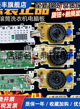 LG滚筒洗衣机FG10TV4电脑主板EBR87200510显示板EBR331191旋钮板