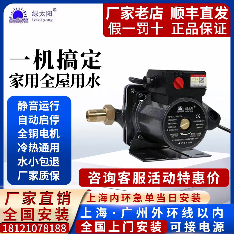 绿太阳家用全自动超静音增压泵自来水燃气热水器智能变频加压