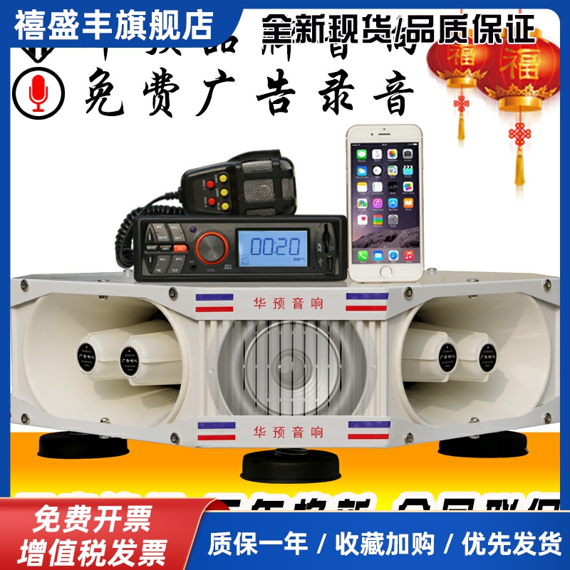 车载扩音机大功率车顶四方位汽车广告宣传喇叭喊话录音扬声器音响