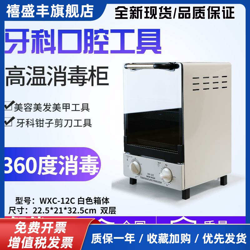 康容医用美甲店工具专用高温烘干消毒柜机箱牙科口腔器械小型迷你