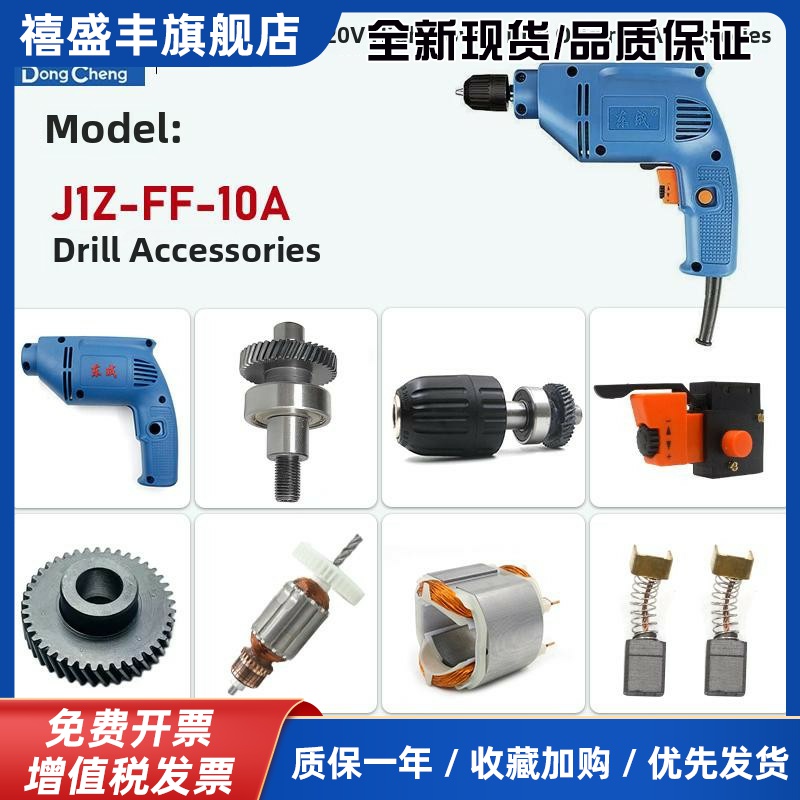 Jiz-Ff-10A手电钻转子轴承定子开关碳卡盘壳齿轮输出轴配件