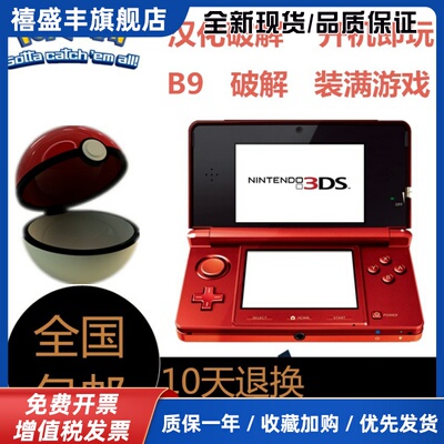 3DS游戏机 原装二手中文系统/支持运行3DS/NDS/GBA/NEW3DSLL掌机