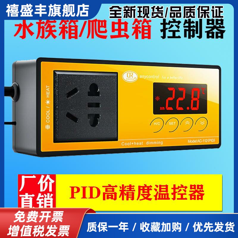 水族箱PID温控器高精可调智能开关爬虫箱可控硅加热带插排控制器