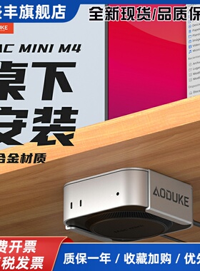 2024款MacMINI M4 Pro挂架显示器机械臂扩展VESA桌下墙面悬挂支架
