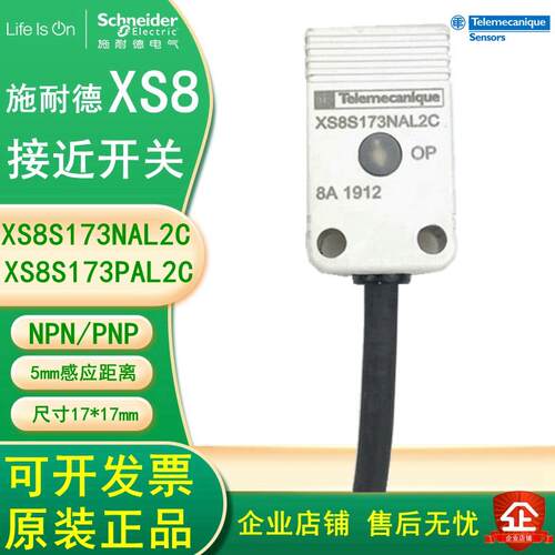 方型电感式接近开关 XS8S173NAL2C PAL2C NPN PNP 常开 24V