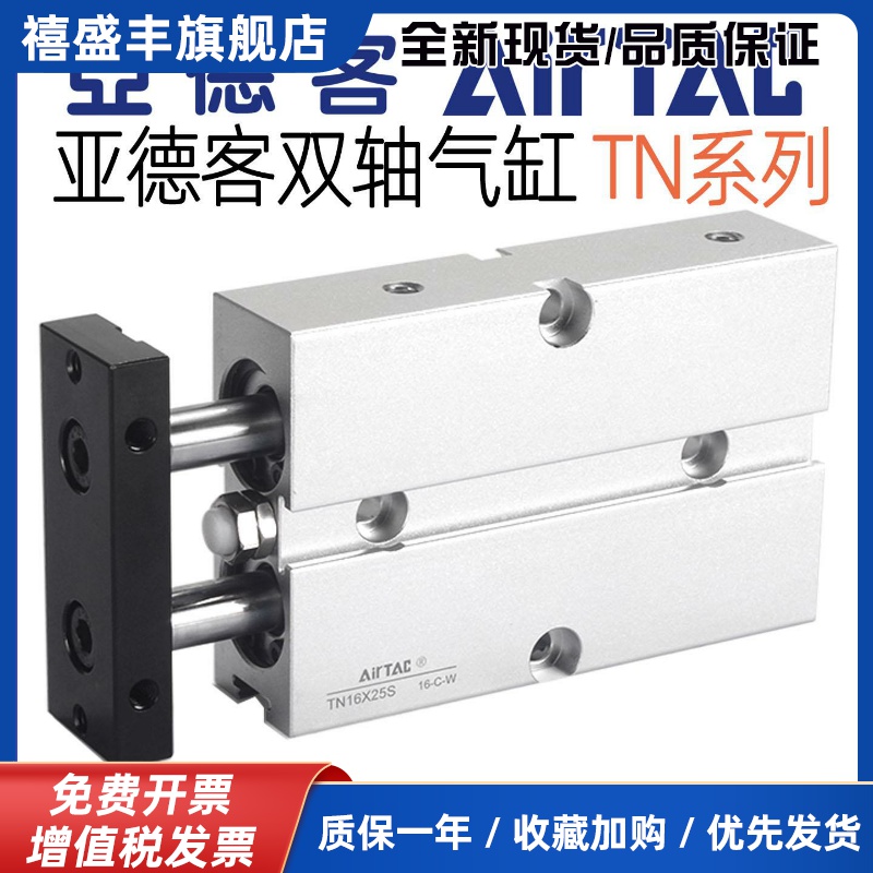 亚德客双杆双轴气缸TN10/TN16/20/25/32X10X40X70X60X80X90X175S