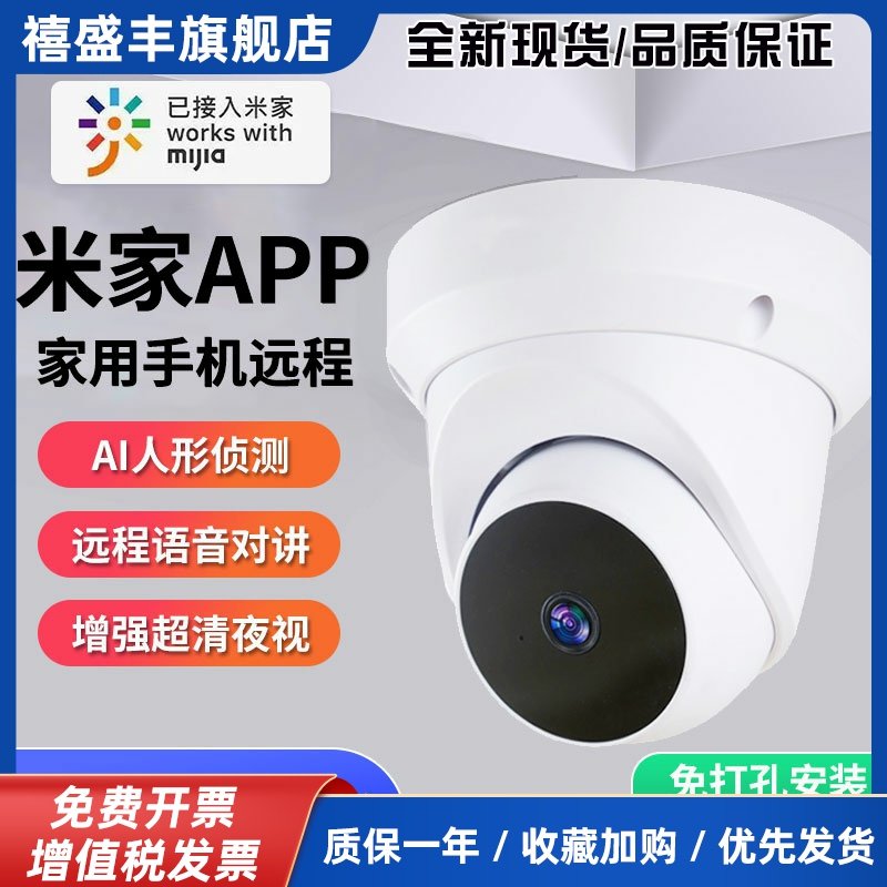 APP监控器智能无线摄像头摄影高清门口家用360度手机远程店铺