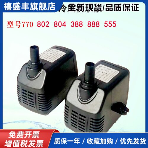 博洋BY-770/804/802/888冷风机空调扇潜水泵15W循环抽水泵防干烧