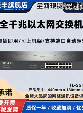 千兆16网络交换机TL-SG1016DT隔离VLAN标准机架24口SG2024