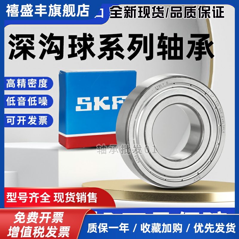 进口SKF高速轴承6314 6315 6316 6317 6318 6319 6320 2Z 2RS1 C3