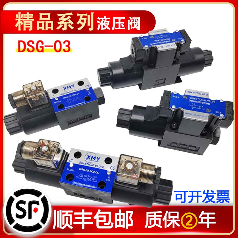 DSG-03-3C2液压电磁阀02换向阀220v控制阀24v 3C3 3C4 3C6 2B2-DL