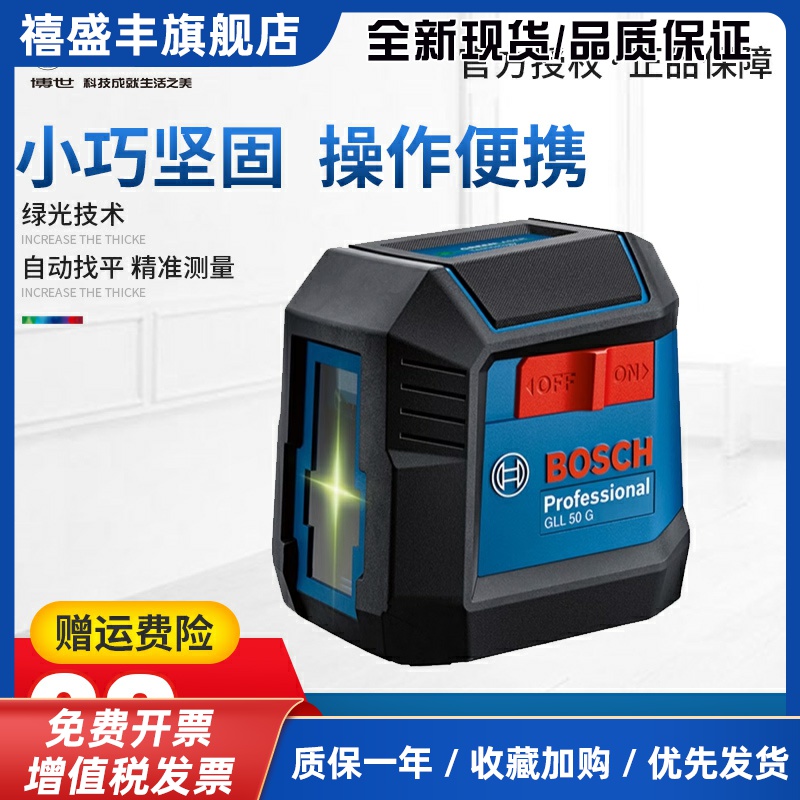 博世绿光水平仪GLL50G激光投线2线小巧高精度室内找平打线标线仪