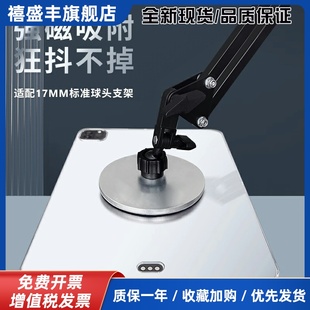 游漫萌磁吸头支架铝合金17mm球头支架适用于于ipad大号10cm厘米大号