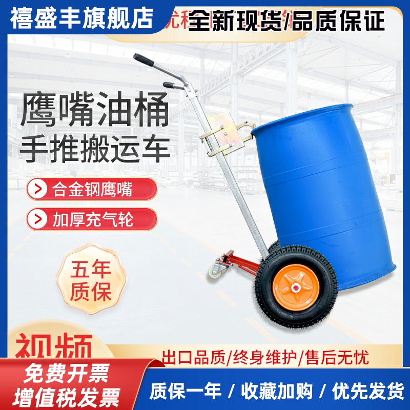 优程450kg咬嘴油桶搬运车鹰嘴式手推车铁桶塑料桶圆桶叉车拖车
