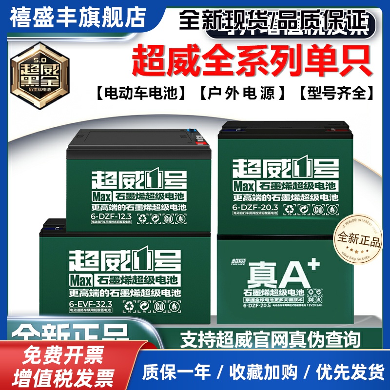 超威1号真a十石墨烯12v铅酸蓄电池干电瓶单只单个12伏20a32安45安