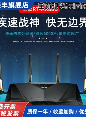 现货正品RT-AX88U路由器 5G双频WIFI6千兆无线大户型