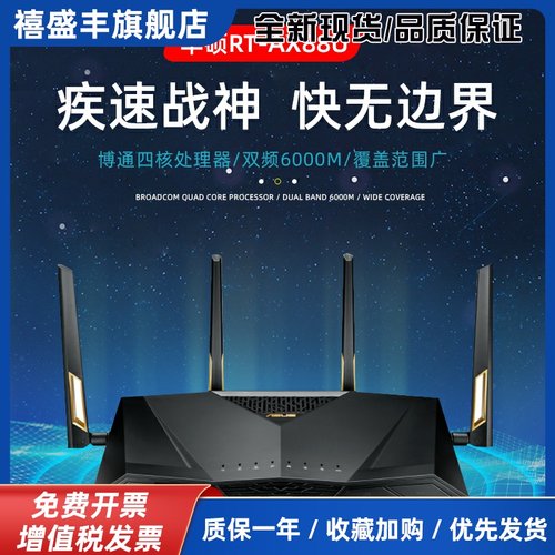 现货正品RT-AX88U路由器 5G双频WIFI6千兆无线大户型