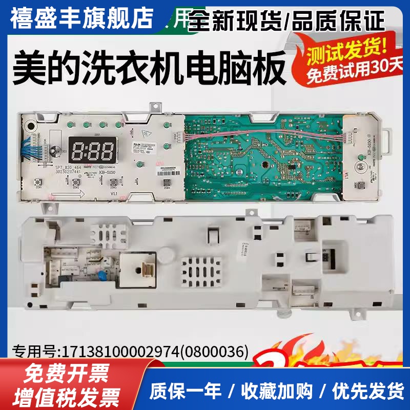 原装美的滚筒洗衣机MG80-1213EDS主板电脑板17138100002974/00036
