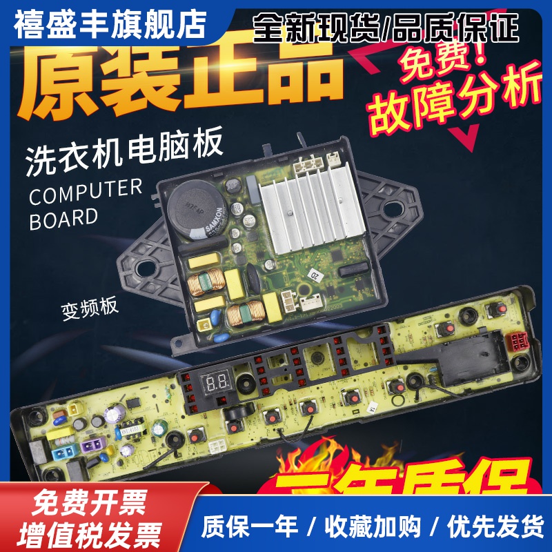 小天鹅洗衣机电脑板TB80VN02D一TB90VT716DG控制版变频电路主板