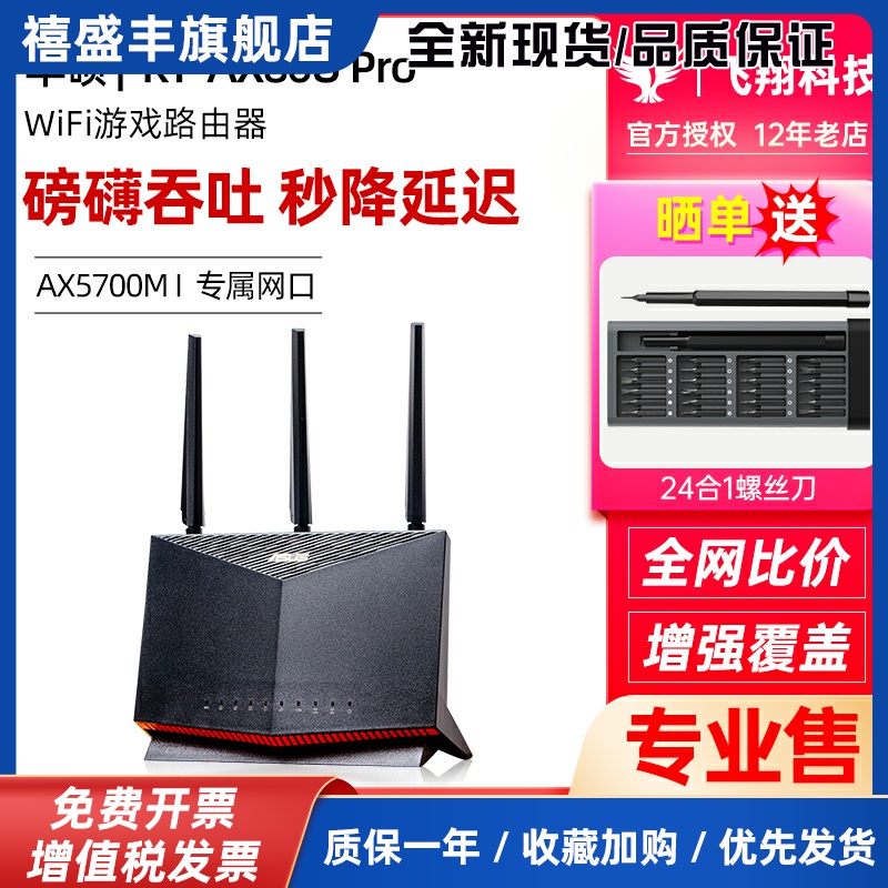RT-AX86U PRO无线路由器wifi6家用游戏千兆mesh组网高速
