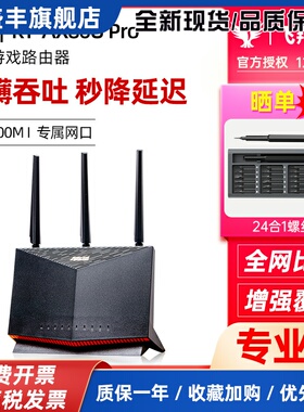 RT-AX86U PRO无线路由器wifi6家用游戏千兆mesh组网高速