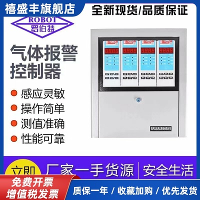 济南长清可燃天然气检测报警控制器RB-KY罗伯特液化工业正品直销