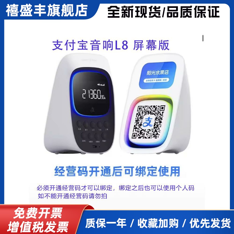 支付宝收款音响L8屏幕版播报器超长大音量独立显示喇叭L5L6L7AM9