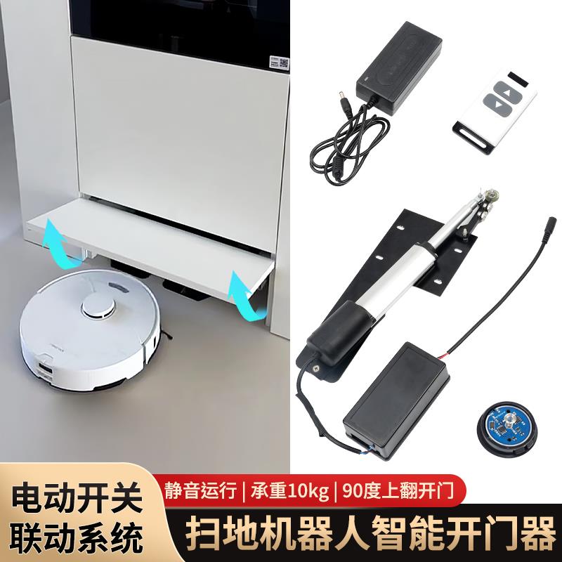 扫地机器人智能联动开门器上翻门轨道90度全自动开合轨道五金配件