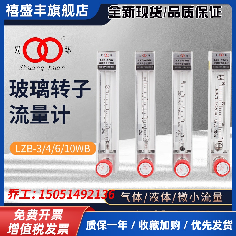 双环牌玻璃转子流量计lzb-3/4/6/10WB液体水氧气空气气体微小型