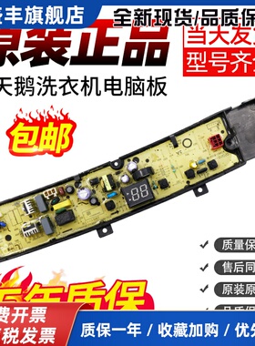 小天鹅洗衣机TB80V22W电脑主板TB80V23H TB90V23H控制TB100V23H-1