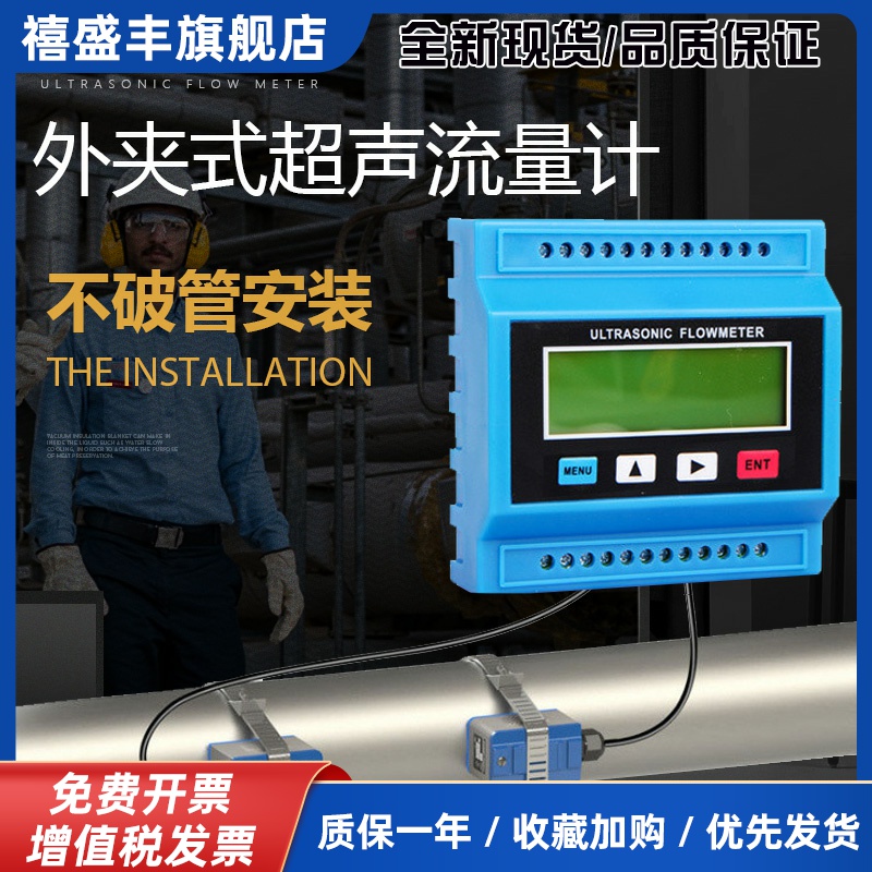 TUF-2000M模块式超声波流量计外夹式外贴式污水纯水管道式流量计