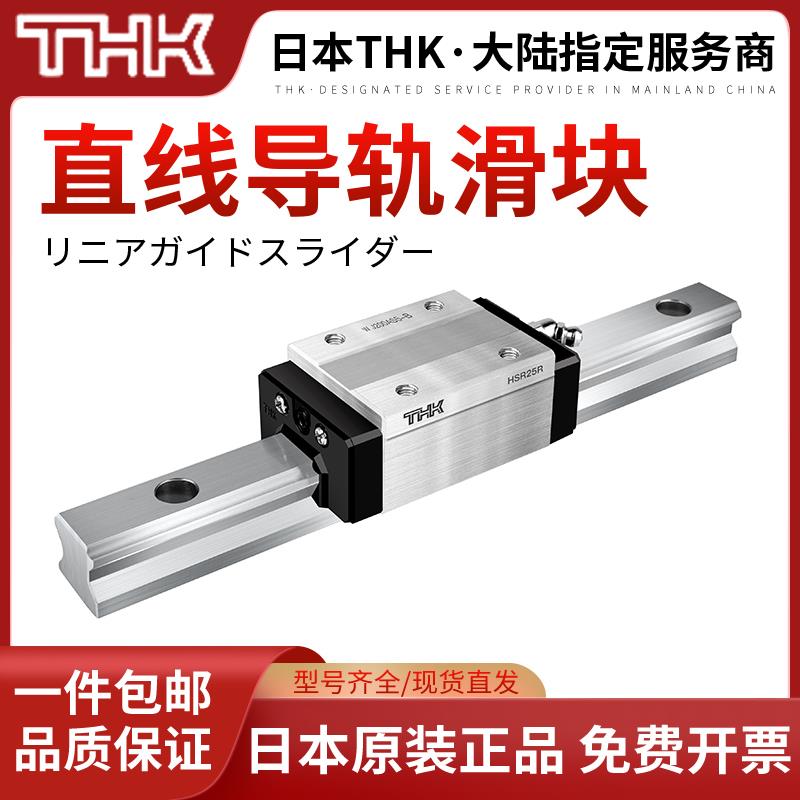 日本THK导轨滑块HSR/SSR/SHS15/20/25/30/35/45/55/R/A/XW/C/V/LR