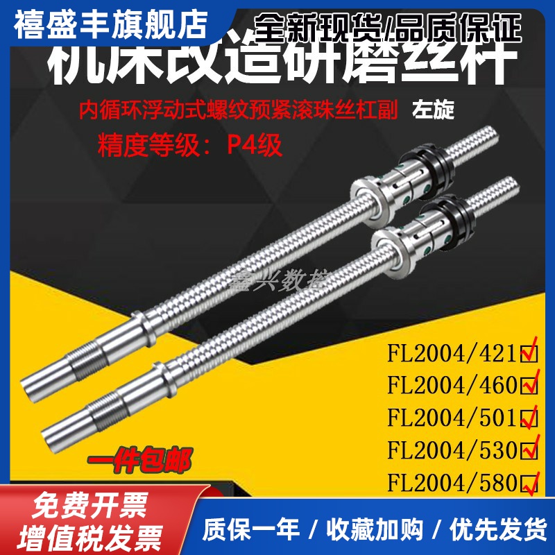 精密研磨滚珠丝杠FL2004普车改数控X Z轴丝杆螺母光杆超值爆款