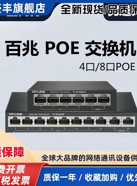 SF1006LP百兆POE交换机10口监控交换机SF1010P/SF1006PM